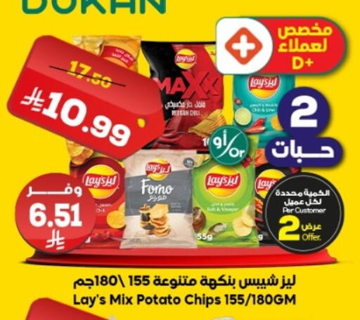 Potato available at الدكان in مملكة العربية السعودية, السعودية, سعودية - جدة