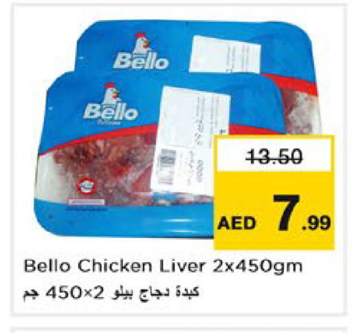 available at نستو هايبرماركت in الإمارات العربية المتحدة , الامارات - رَأْس ٱلْخَيْمَة