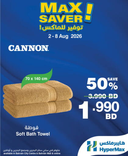 available at HyperMax in Bahrain