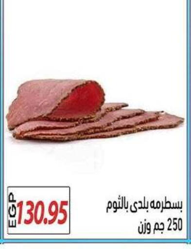 available at El Gizawy Market   in Egypt - Cairo