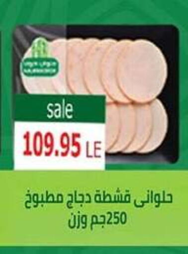 available at El Gizawy Market   in Egypt - Cairo