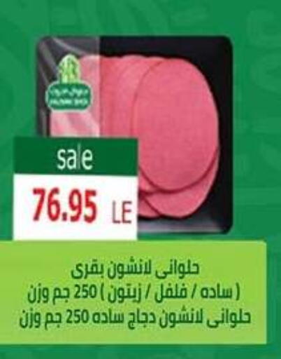 available at El Gizawy Market   in Egypt - Cairo