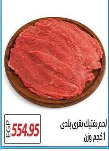 available at El Gizawy Market   in Egypt - Cairo