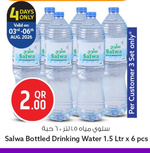 available at سفاري هايبر ماركت in قطر - الضعاين