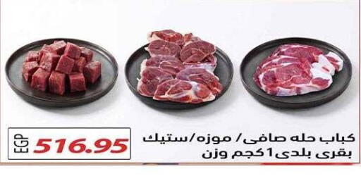 available at El Gizawy Market   in Egypt - Cairo