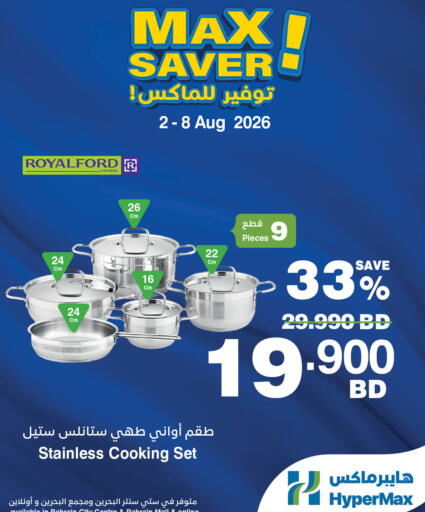 available at هايبرماكس in البحرين