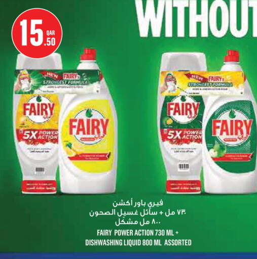 available at مونوبريكس in قطر - الضعاين