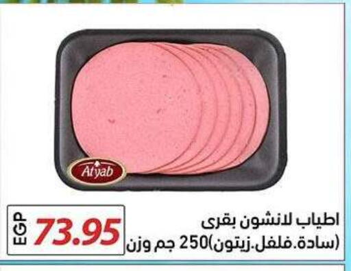 available at El Gizawy Market   in Egypt - Cairo