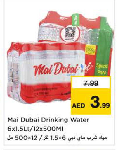available at نستو هايبرماركت in الإمارات العربية المتحدة , الامارات - أبو ظبي