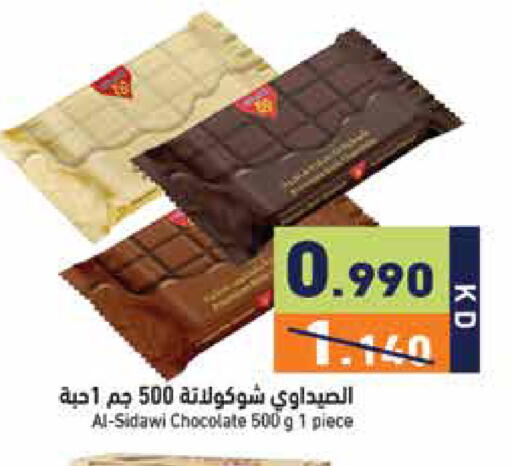 available at  رامز in الكويت - مدينة الكويت