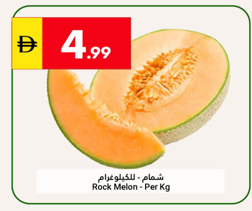 Melon available at جراند الإمارات للتسوق in الإمارات العربية المتحدة , الامارات - أبو ظبي