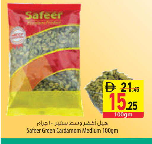 Cardamom available at السفير ماركت in الإمارات العربية المتحدة , الامارات - أبو ظبي