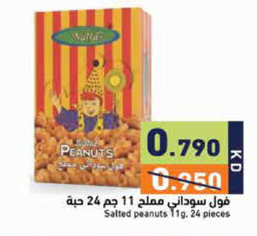 available at  رامز in الكويت - مدينة الكويت