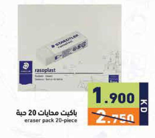 available at  رامز in الكويت - مدينة الكويت