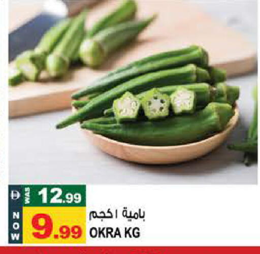 Okra available at Hashim Hypermarket in UAE - Sharjah / Ajman
