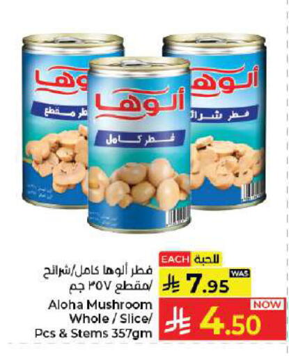 Mushroom available at كبايان هايبرماركت in مملكة العربية السعودية, السعودية, سعودية - جدة