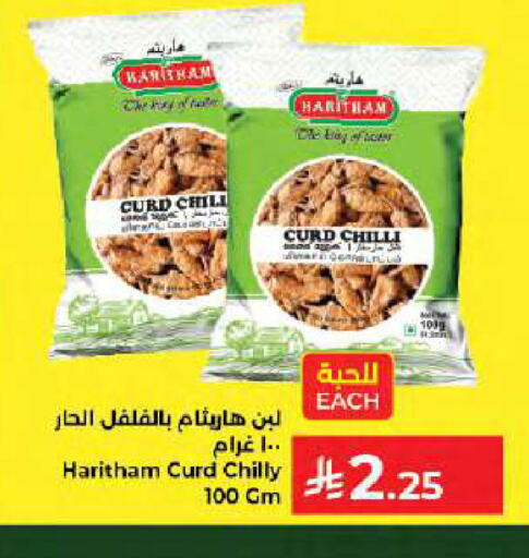 Chilli available at كبايان هايبرماركت in مملكة العربية السعودية, السعودية, سعودية - جدة