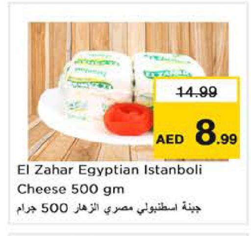 available at نستو هايبرماركت in الإمارات العربية المتحدة , الامارات - الشارقة / عجمان