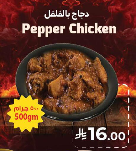 Pepper available at كبايان هايبرماركت in مملكة العربية السعودية, السعودية, سعودية - جدة