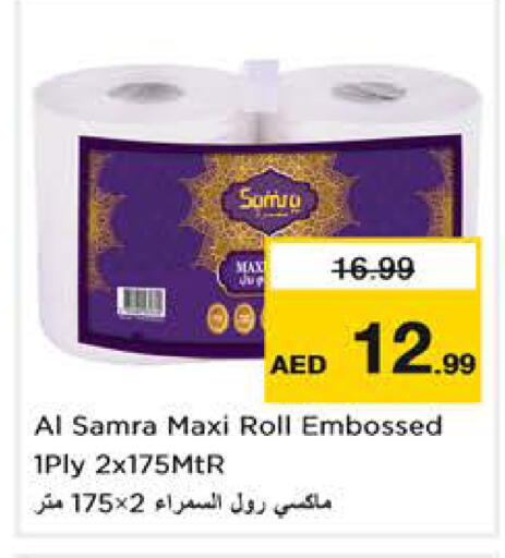 available at نستو هايبرماركت in الإمارات العربية المتحدة , الامارات - الشارقة / عجمان