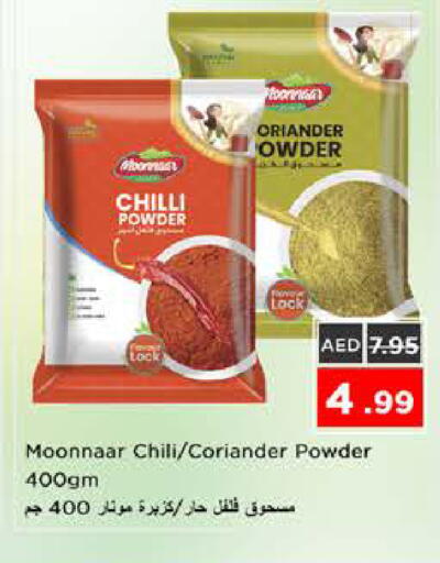 Chilli Coriander available at نستو هايبرماركت in الإمارات العربية المتحدة , الامارات - الشارقة / عجمان