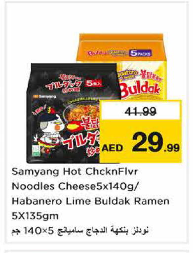 available at نستو هايبرماركت in الإمارات العربية المتحدة , الامارات - الشارقة / عجمان