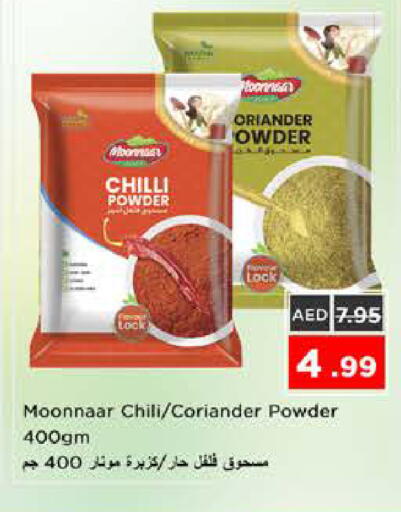 Chilli Coriander available at نستو هايبرماركت in الإمارات العربية المتحدة , الامارات - الشارقة / عجمان