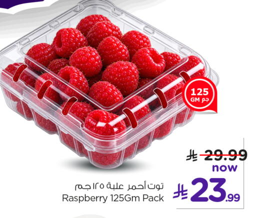Raspberry available at نستو in مملكة العربية السعودية, السعودية, سعودية - الخرج
