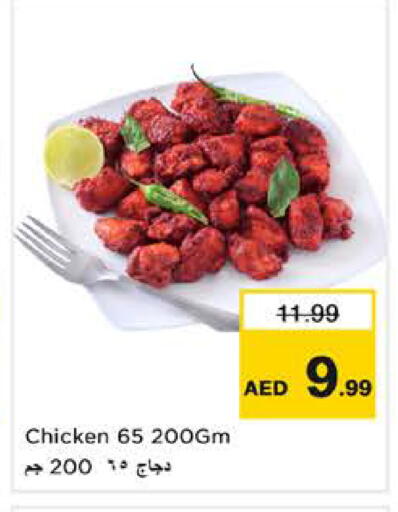 available at نستو هايبرماركت in الإمارات العربية المتحدة , الامارات - الشارقة / عجمان