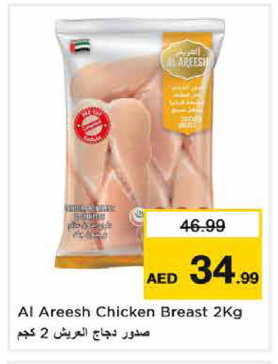 available at نستو هايبرماركت in الإمارات العربية المتحدة , الامارات - الشارقة / عجمان