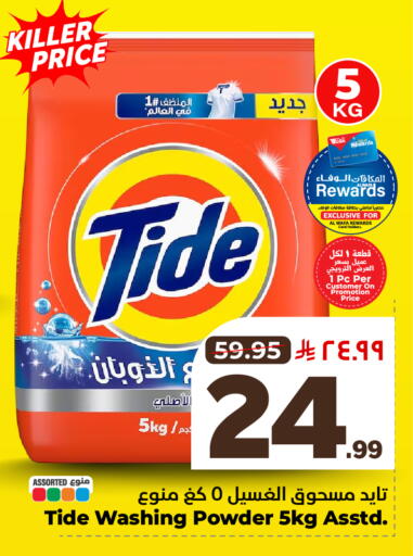 available at Hyper Al Wafa in KSA, Saudi Arabia, Saudi - Jeddah