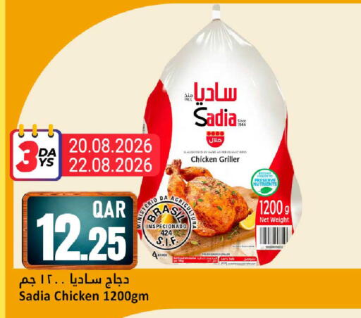 available at دانة هايبرماركت in قطر - الشمال