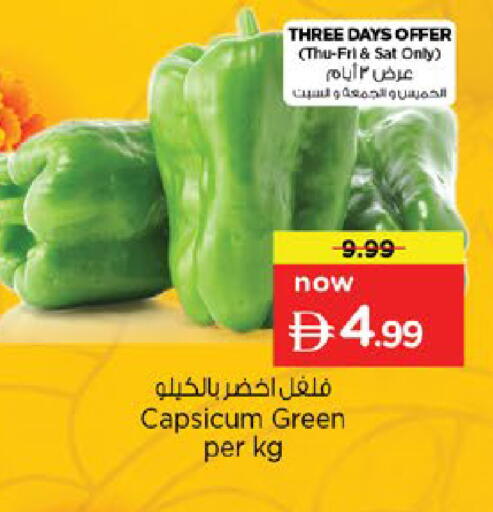 Capsicum available at نستو هايبرماركت in الإمارات العربية المتحدة , الامارات - دبي