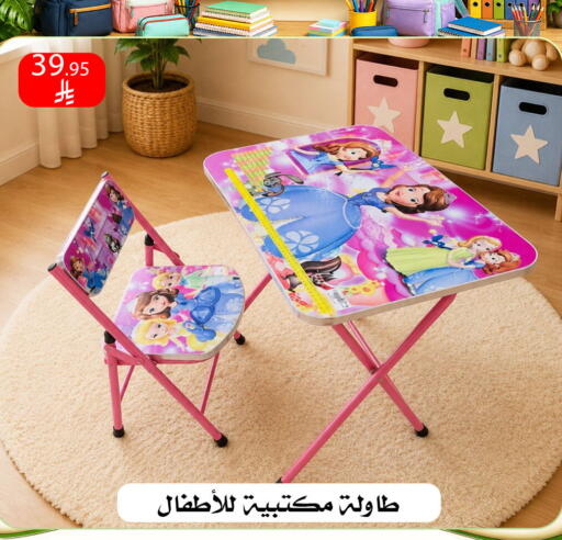 available at ركن العائلة in مملكة العربية السعودية, السعودية, سعودية - الرياض