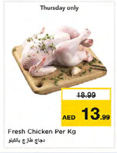 available at نستو هايبرماركت in الإمارات العربية المتحدة , الامارات - الشارقة / عجمان