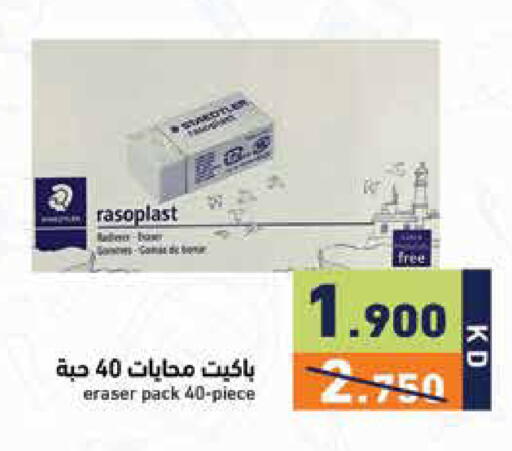 available at  رامز in الكويت - مدينة الكويت