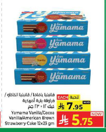 Strawberry Vanilla available at كبايان هايبرماركت in مملكة العربية السعودية, السعودية, سعودية - جدة