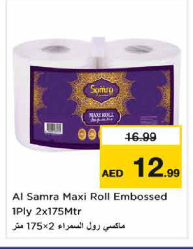 available at نستو هايبرماركت in الإمارات العربية المتحدة , الامارات - الشارقة / عجمان