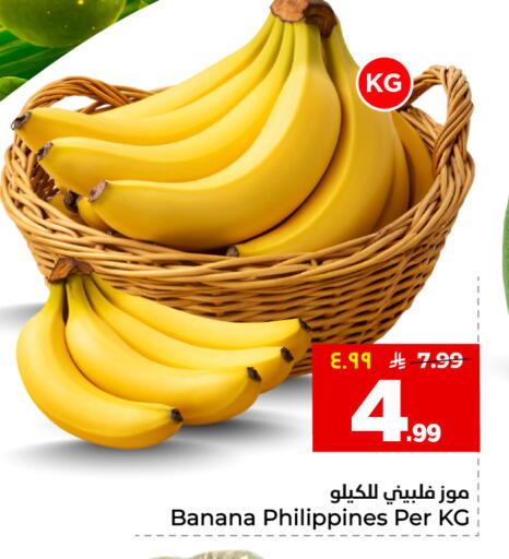 Banana from Philippines available at هايبر الوفاء in مملكة العربية السعودية, السعودية, سعودية - جدة