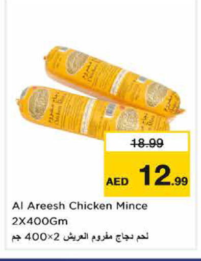available at نستو هايبرماركت in الإمارات العربية المتحدة , الامارات - الشارقة / عجمان