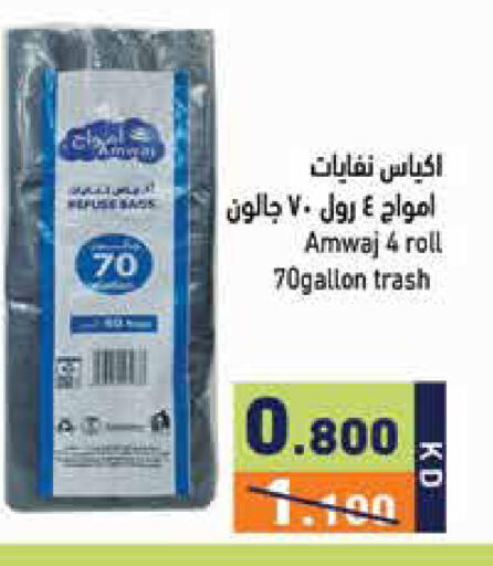 available at  رامز in الكويت - مدينة الكويت