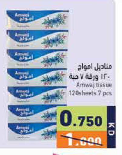 available at Ramez in Kuwait - Kuwait City