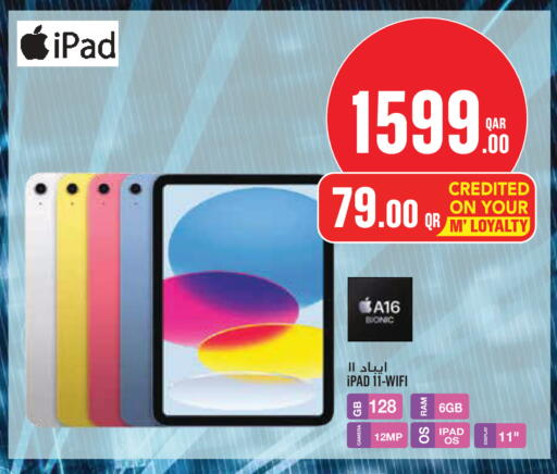 available at مونوبريكس in قطر - أم صلال
