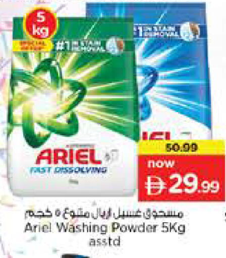 available at نستو هايبرماركت in الإمارات العربية المتحدة , الامارات - الشارقة / عجمان