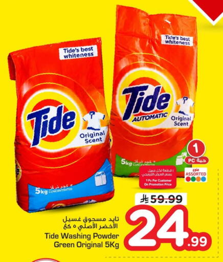 available at نستو in مملكة العربية السعودية, السعودية, سعودية - الخبر‎