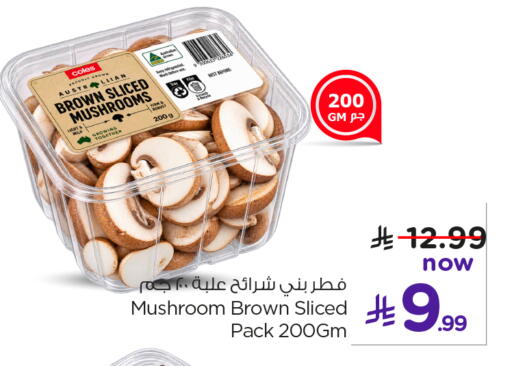 Mushroom available at نستو in مملكة العربية السعودية, السعودية, سعودية - الخبر‎