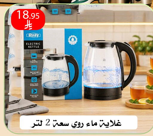 available at ركن العائلة in مملكة العربية السعودية, السعودية, سعودية - الرياض