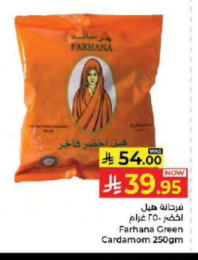 Cardamom available at كبايان هايبرماركت in مملكة العربية السعودية, السعودية, سعودية - جدة