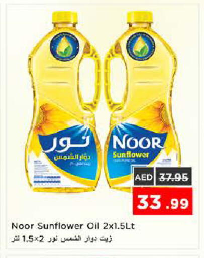 available at نستو هايبرماركت in الإمارات العربية المتحدة , الامارات - الشارقة / عجمان