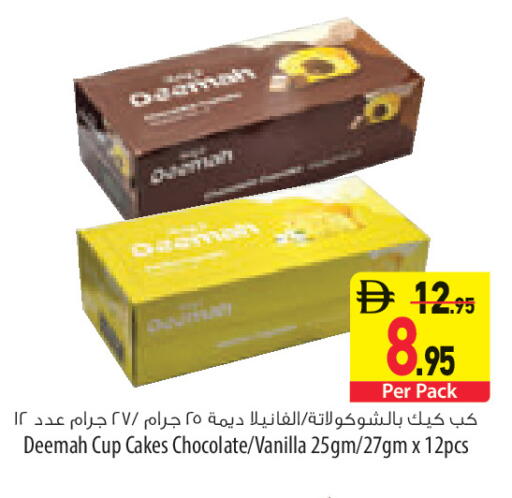 Vanilla available at السفير ماركت in الإمارات العربية المتحدة , الامارات - أبو ظبي